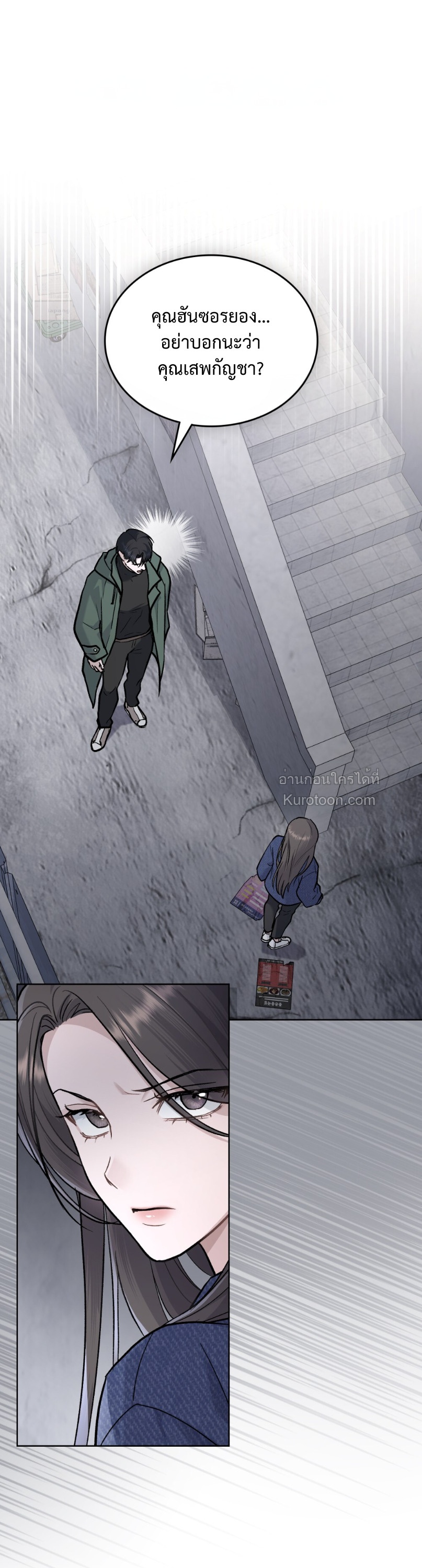 แมรี่ ไซโค (Merry Psycho) ตอนที่ 15 - รูปที่ 2